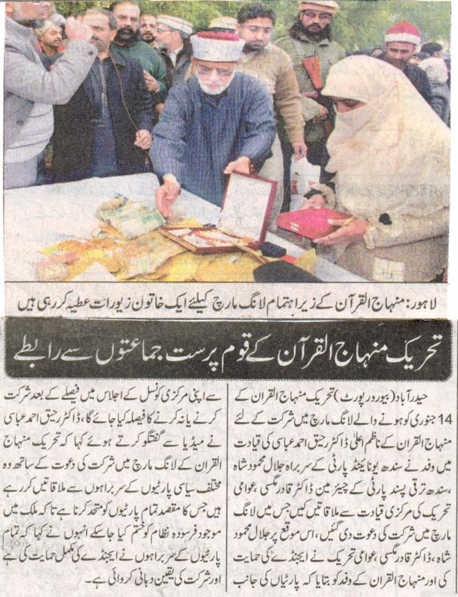 تحریک منہاج القرآن Pakistan Awami Tehreek  Print Media Coverage پرنٹ میڈیا کوریج Daily Dunia 
